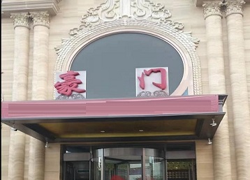 察布查尔锡伯哪个KTV少爷最好玩-豪门国际KTV消费少爷服务点评